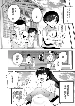 Page 5 of Inaka ni Tetsudai ni Ittara Yotogi Tsuki datta Ken EX