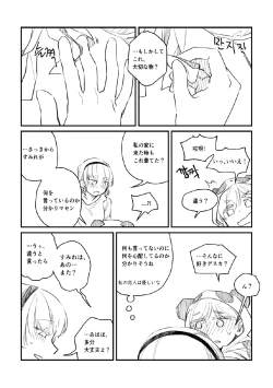 Page 12 of Panda no Pajama no Shita wa Shoubu Shitagi desu! 2