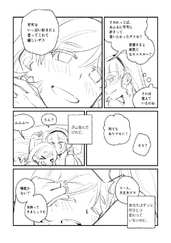 Page 25 of Panda no Pajama no Shita wa Shoubu Shitagi desu! 2