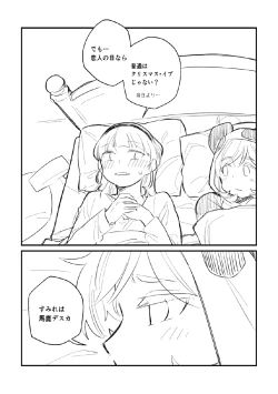 Page 3 of Panda no Pajama no Shita wa Shoubu Shitagi desu! 2