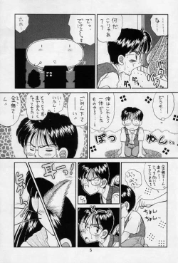 Page 4 of Mumou wa Fumou