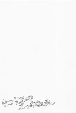 Page 20 of Lycoris no Ecchi na Hon