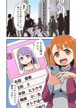 Page 32 of Futanari Zettai Haramase Chinpo no Tokkae Hikkae Nakadashi Parade