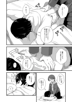 Page 13 of Futari wa Ki ni Naru Otoshigoro