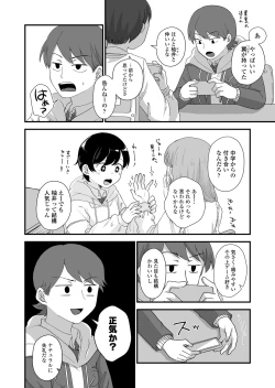 Page 5 of Futari wa Ki ni Naru Otoshigoro