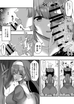 Page 79 of Saimin JK Manga Soushuuhon