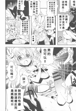 Page 4 of Magical Angel Kyoukoso Kyouko !!