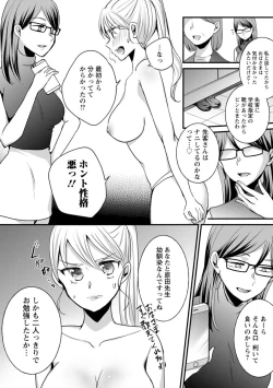 Page 109 of Namaiki Gal ni Gachikoi Fukahi!?