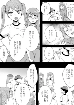 Page 133 of Namaiki Gal ni Gachikoi Fukahi!?