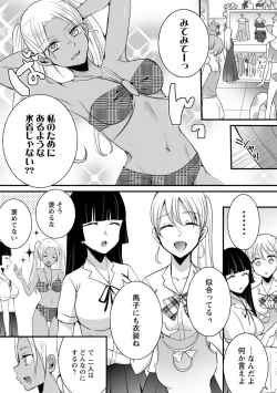 Page 136 of Namaiki Gal ni Gachikoi Fukahi!?