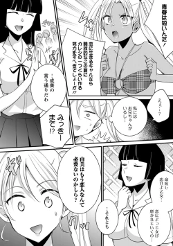 Page 138 of Namaiki Gal ni Gachikoi Fukahi!?