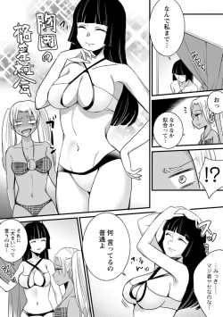 Page 140 of Namaiki Gal ni Gachikoi Fukahi!?
