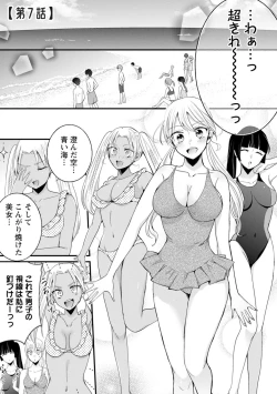 Page 151 of Namaiki Gal ni Gachikoi Fukahi!?