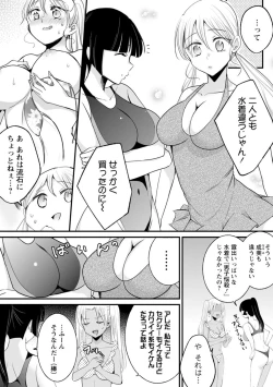 Page 152 of Namaiki Gal ni Gachikoi Fukahi!?