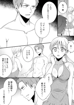 Page 159 of Namaiki Gal ni Gachikoi Fukahi!?