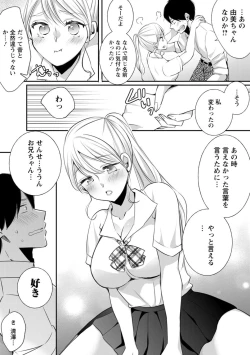 Page 23 of Namaiki Gal ni Gachikoi Fukahi!?