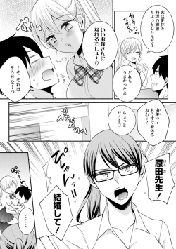 Page 248 of Namaiki Gal ni Gachikoi Fukahi!?