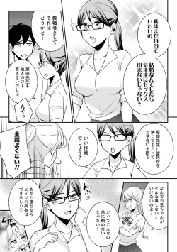 Page 250 of Namaiki Gal ni Gachikoi Fukahi!?