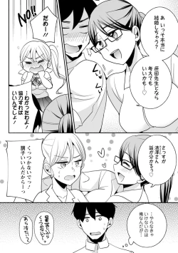 Page 251 of Namaiki Gal ni Gachikoi Fukahi!?