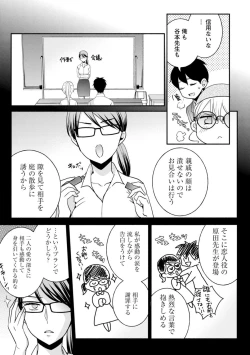 Page 254 of Namaiki Gal ni Gachikoi Fukahi!?