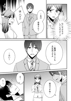 Page 258 of Namaiki Gal ni Gachikoi Fukahi!?