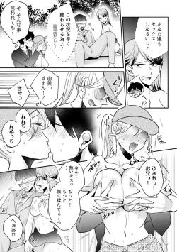 Page 266 of Namaiki Gal ni Gachikoi Fukahi!?