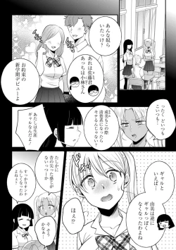 Page 273 of Namaiki Gal ni Gachikoi Fukahi!?