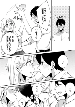 Page 288 of Namaiki Gal ni Gachikoi Fukahi!?
