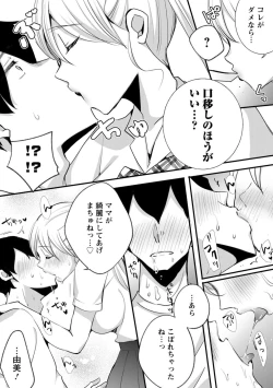 Page 82 of Namaiki Gal ni Gachikoi Fukahi!?