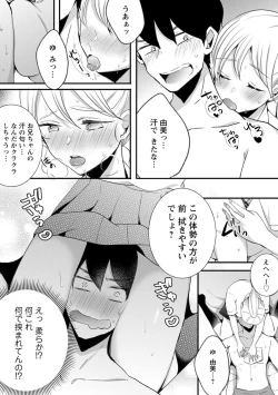 Page 88 of Namaiki Gal ni Gachikoi Fukahi!?