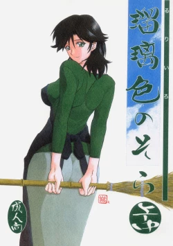 Page 1 of Ruriiro no SoraChuu