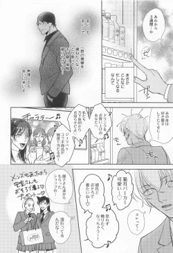 Page 14 of kawaiitteiwanaide
