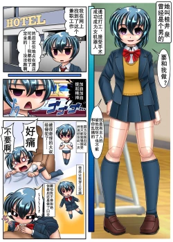 Page 3 of TS Cyborg Izumi "Izumi-kun Haramimasu!" | 性转机器人