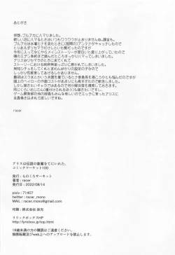 Page 21 of Alice wa Densetsu no Soubi o Te ni Ireta.