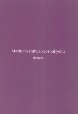 Page 26 of Marin no Shinya Kyousoukyoku