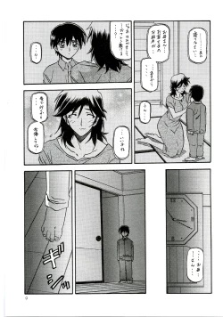 Page 8 of Ruriiro no Sora - Chuu