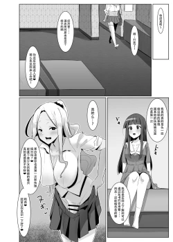 Page 10 of Papakatsu? Iie... Futakatsu desu! | 爸爸活？错啦…这是扶她活！