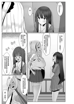 Page 9 of Papakatsu? Iie... Futakatsu desu! | 爸爸活？错啦…这是扶她活！