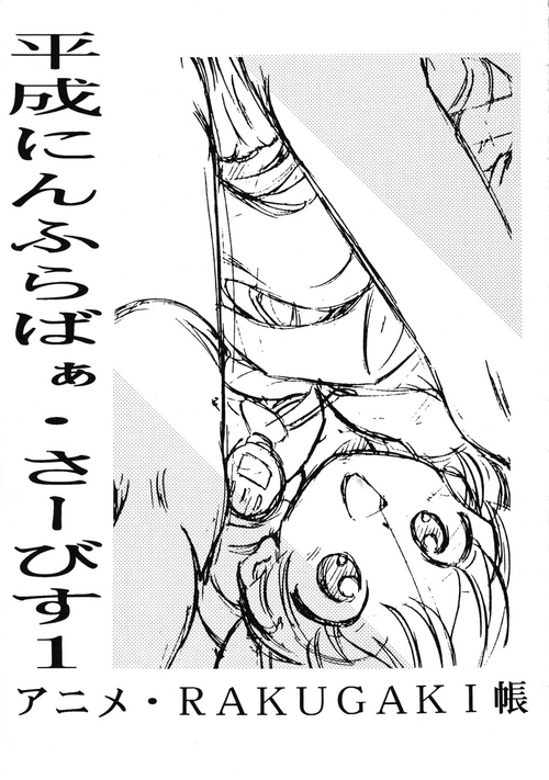 Download Heisei Nymph LoverRakugaki-chou