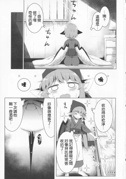 Page 20 of Nemuru Yosuzume Ato o Nigosareru