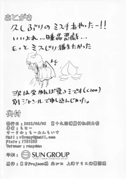 Page 21 of Nemuru Yosuzume Ato o Nigosareru