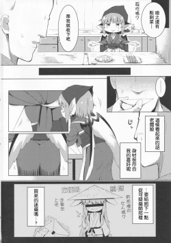 Page 3 of Nemuru Yosuzume Ato o Nigosareru