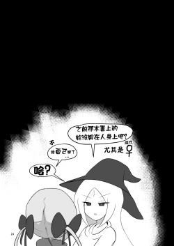 Page 24 of Noukin Majo Saraya no Kanpeki Ikenie Keikaku!? | 笨蛋魔女薩拉亞的完美獻祭計画!?