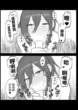 Page 8 of Mokocchi ga Kouin suru dake | 智子只会口淫