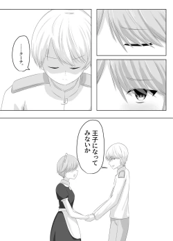 Page 16 of Kono, mitame dake wa i akuyaku reijo no Karada o irekawatte nottorimasu.