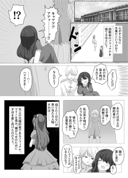 Page 7 of Kono, mitame dake wa i akuyaku reijo no Karada o irekawatte nottorimasu.