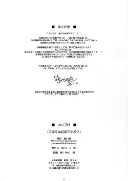 Page 24 of Gochuumon wa Koucha desu ka?