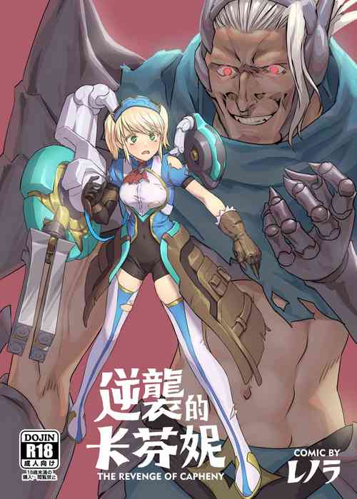 Download 逆襲のキャフェニー