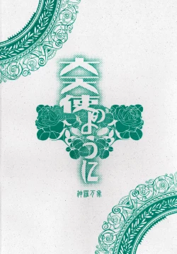 Page 26 of Daitenshi no youni