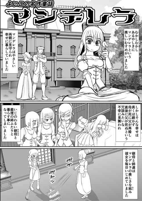 Download Yoiko no Meisaku Douwa "Manderella"